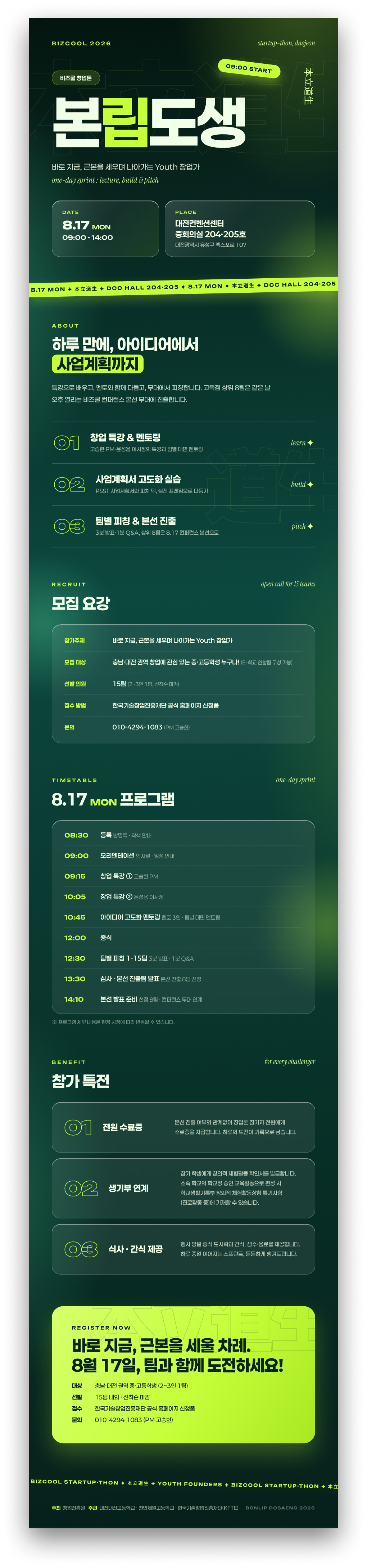 2026 비즈쿨 창업톤 참가 모집 행사 소개